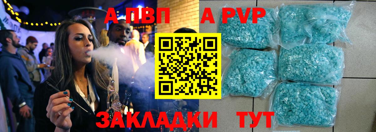 Альфа ПВП кристаллы Елизово
