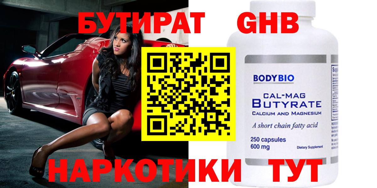 БУТИРАТ BDO 33% Елизово
