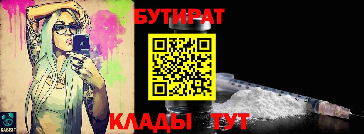 Бутират  БУТИРАТ оксана  Вход с VPN  Елизово 