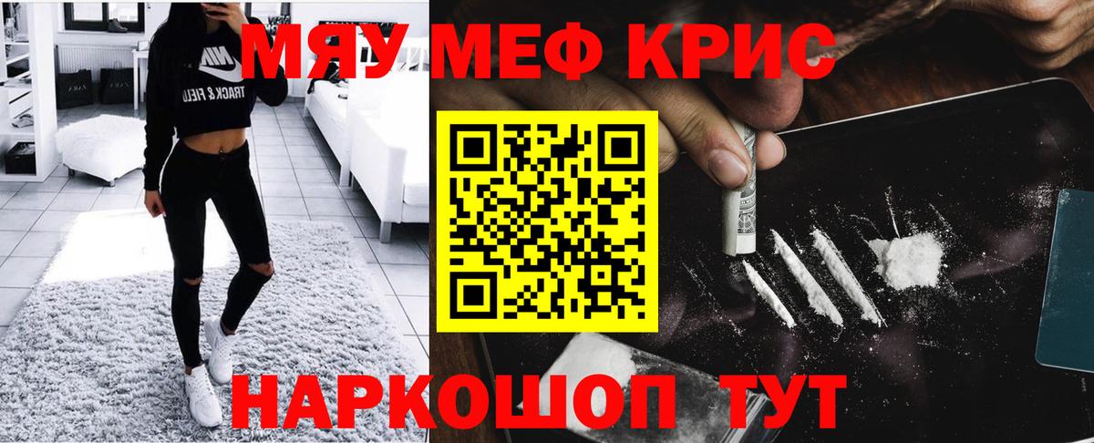 Мефедрон кристаллы Елизово